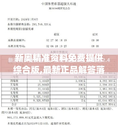 新奥精准资料免费提供综合版,最新正品解答落实_BT6.809