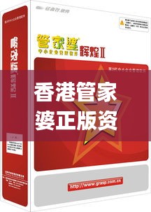 香港管家婆正版资料图一345期,效率解答解释落实_特别版7.978