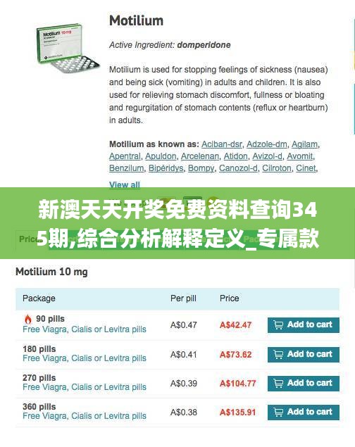 新澳天天开奖免费资料查询345期,综合分析解释定义_专属款17.207