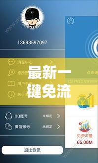 最新一键免流操作指南，适合初学者与进阶用户的使用教程