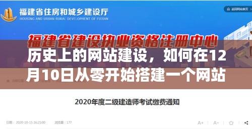 初学者指南，从零开始搭建网站——历史回顾与当下实践（12月10日特别版）