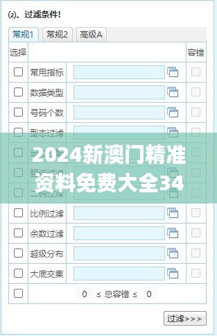 2024新澳门精准资料免费大全346期,可靠分析解析说明_挑战款11.715