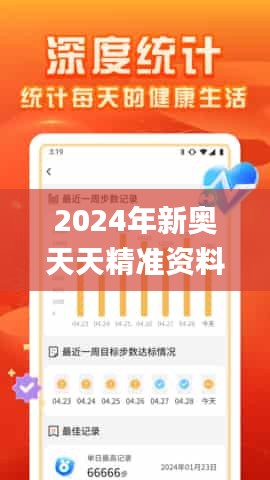 2024年新奥天天精准资料大全347期,实地数据验证实施_旗舰款2.259