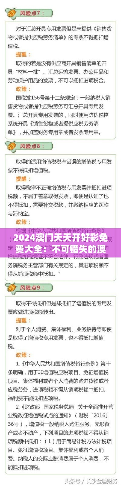 2024澳门天天开好彩免费大全：不可错失的澳门博彩攻略