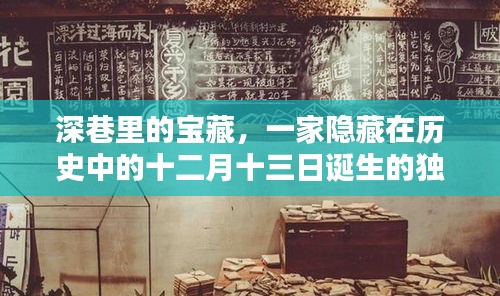 深巷宝藏，一家历史中的网站建设公司诞生记