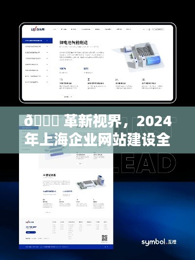 革新视界，上海企业网站建设全新体验引领未来办公风潮，科技之光照亮未来视界