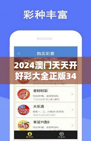 2024澳门天天开好彩大全正版348期：澳门博彩的科学与艺术