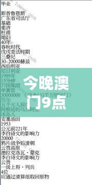 今晚澳门9点35分开奖结果349期：分析概率论在彩票中的应用