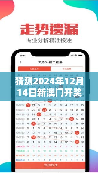 猜测2024年12月14日新澳门开奖结果2024开奖记录：彩票中奖的心灵寄托