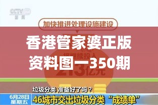 香港管家婆正版资料图一350期,广泛的关注解释落实热议_XT4.262