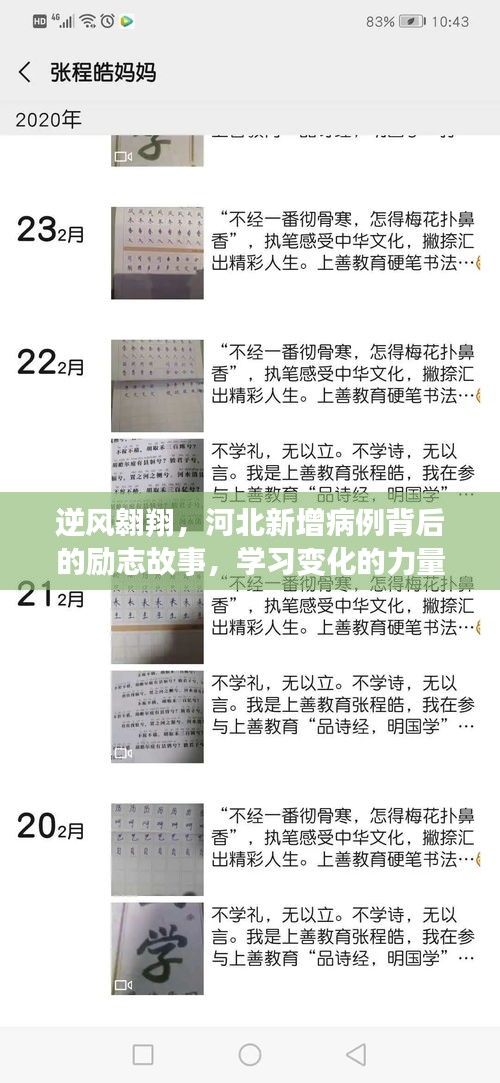 河北逆风翱翔，病例背后的励志故事，学习点亮希望之光