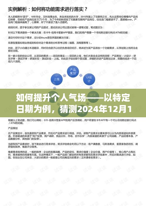 提升个人气场秘籍，2024年12月14日最佳状态准备指南