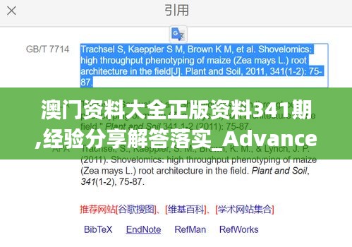 澳门资料大全正版资料341期,经验分享解答落实_Advance16.784