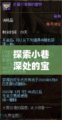 探索小巷深处的宝藏，特色域名网站建设圣地揭秘