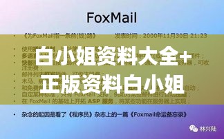 白小姐资料大全+正版资料白小姐奇缘四肖,数据驱动分析解析_set10.968