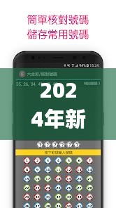 2024年新澳门开奖号码,动态解读说明_储蓄版2.719