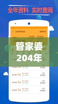 管家婆204年资料正版大全：全面深刻的家庭财务管理指南