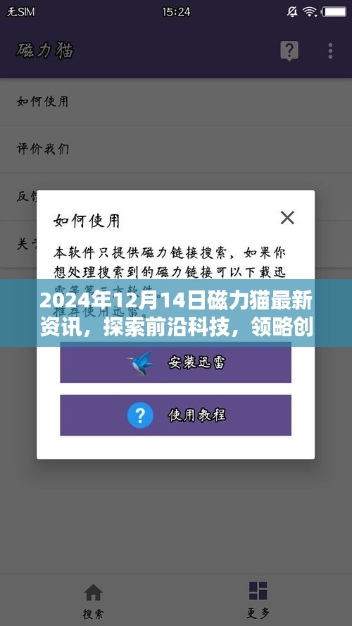 2024年磁力猫前沿科技最新资讯，探索创新魅力