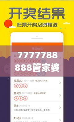 7777788888管家婆必开一肖,广泛的关注解释落实热议_定制版3.797