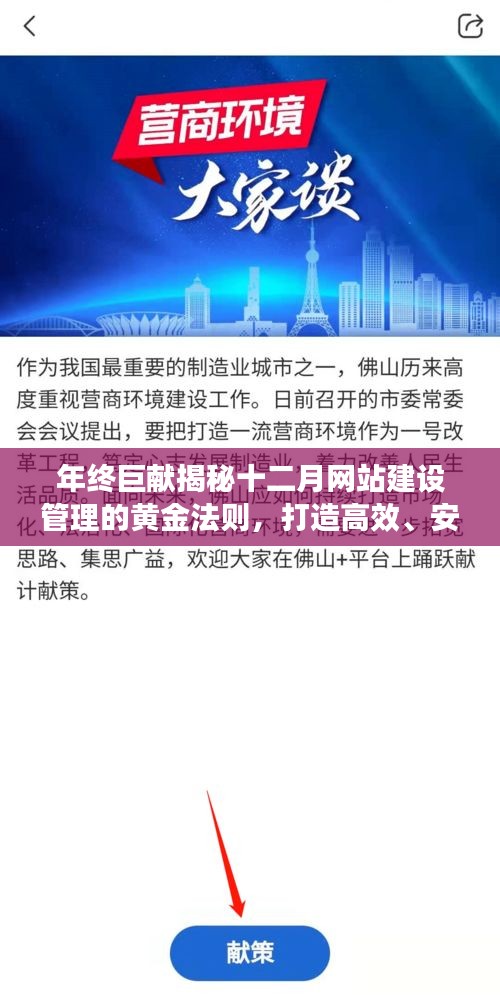 年终揭秘，十二月网站建设管理的黄金法则，高效安全用户体验至上新纪元开启！