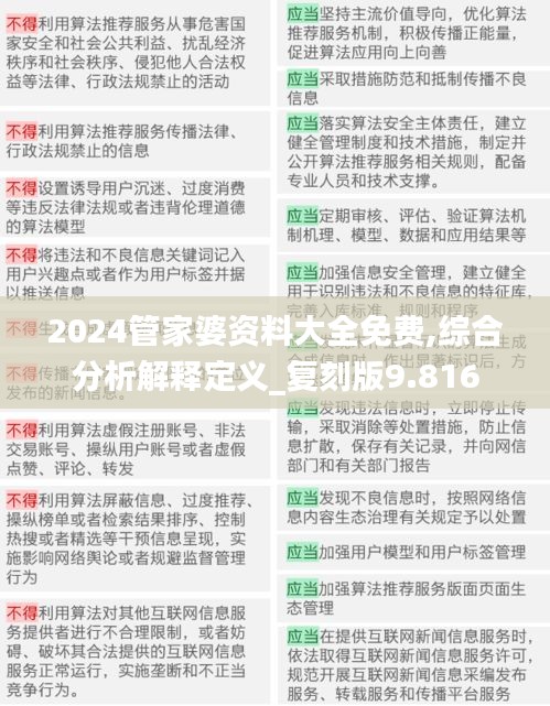 2024管家婆资料大全免费,综合分析解释定义_复刻版9.816