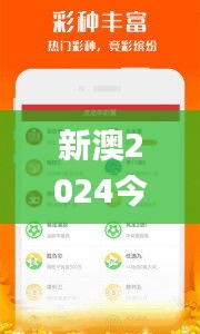 新澳2024今晚开奖资料353期,实地验证分析_网页款5.998