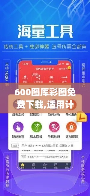 600图库彩图免费下载,适用计划解析_iPhone3.917