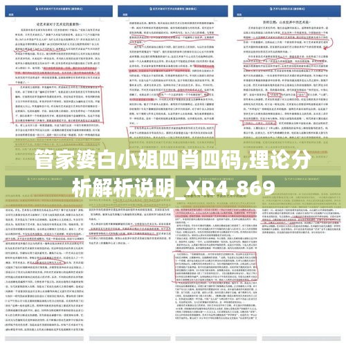 管家婆白小姐四肖四码,理论分析解析说明_XR4.869