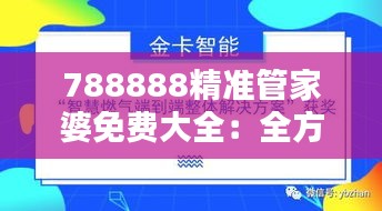 788888精准管家婆免费大全：全方位财务规划解决方案