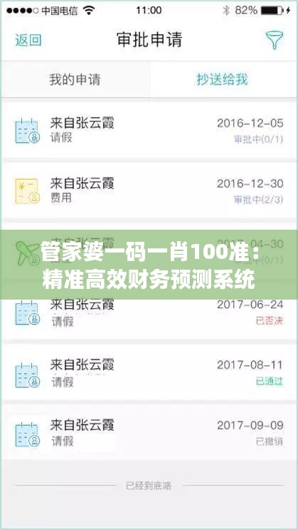 管家婆一码一肖100准：精准高效财务预测系统
