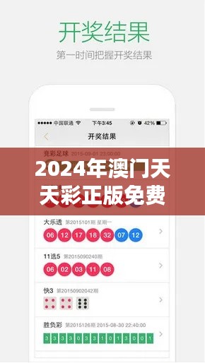 2024年澳门天天彩正版免费大全全解析