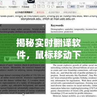 实时翻译软件深度解析，语言魔法的幕后揭秘（12月18日专稿）