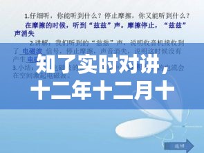 知了实时对讲，十二年十二月十八日的通信革命里程碑