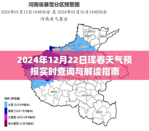 2024年12月22日珲春天气预报详解与解读指南