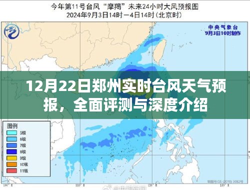 郑州实时台风天气预报深度解析与评测报告