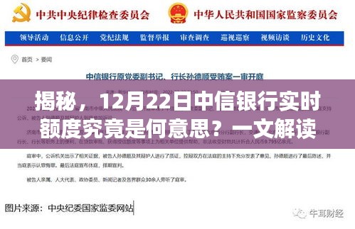 中信银行实时额度解读，一文揭秘12月22日额度真相！