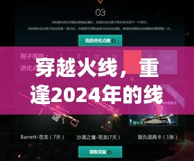 穿越火线，线上家园重逢，友情与陪伴的温暖故事（2024年回顾）