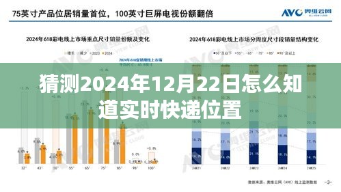 预测未来快递实时位置，如何查询快递动态位置？