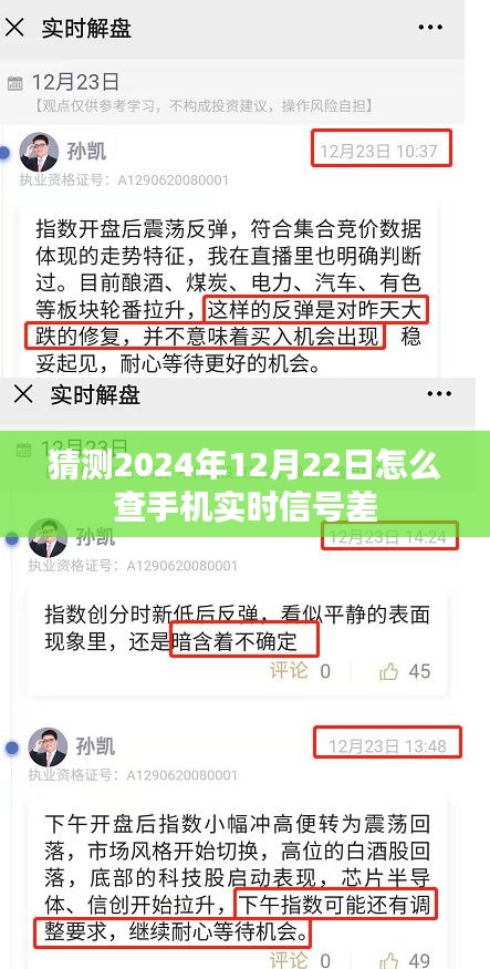 如何查询手机实时信号强度？预测未来日期的信号问题解析