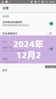 安卓网速悬浮窗实时更新，2024年网速监测工具