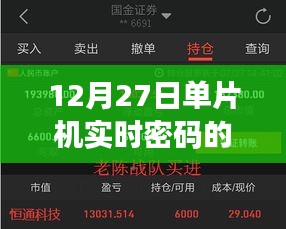 单片机实时密码发送系统介绍