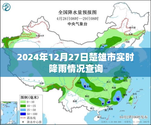 楚雄市实时降雨查询（最新更新至2024年）