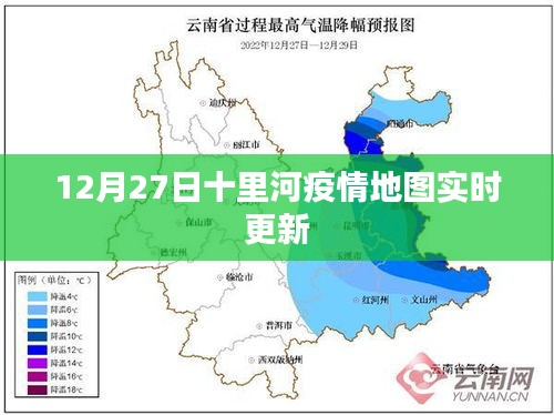 十里河疫情地图实时更新，最新数据12月27日