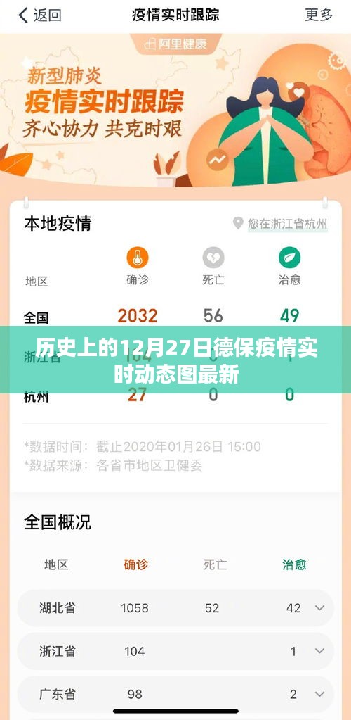 德保疫情实时动态图，历史视角下的疫情追踪