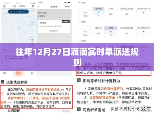 滴滴往年12月27日实时单派送规则详解