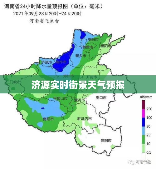 济源实时街景气象播报