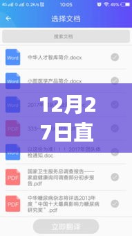 直播韩文字幕实时翻译app 12月27日使用指南