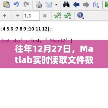 Matlab实时读取文件数据的方法和步骤解析