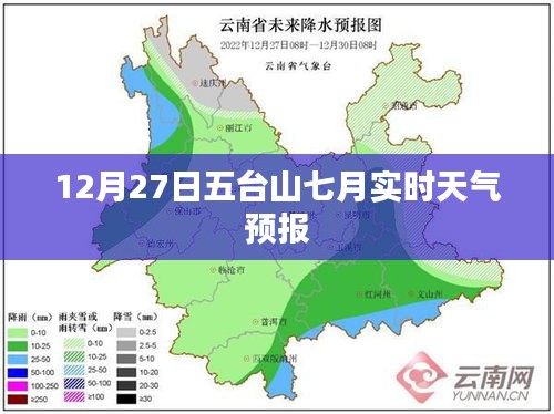 五台山七月实时天气预报（最新更新）