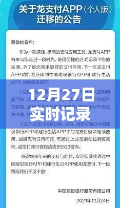 会议文字实时记录APP，12月27日现场追踪